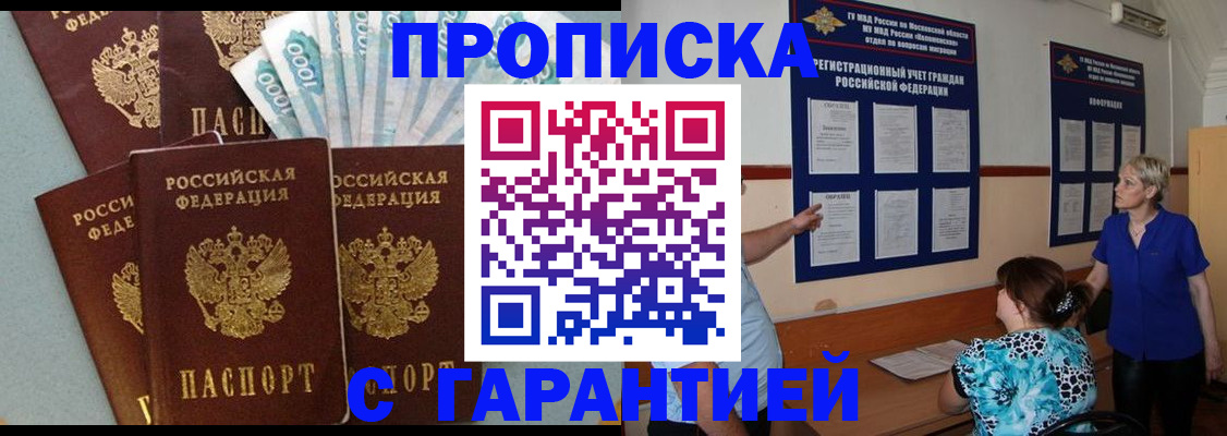 прописка ребенка в Белебее