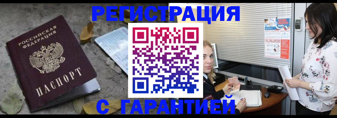 временная регистрация в Белебее